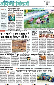 Lokmat Samachar ePaper Page Article