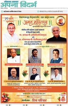 Lokmat Samachar ePaper Page Article