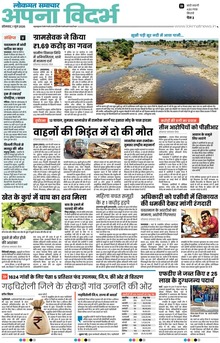 Lokmat Samachar ePaper Page Article