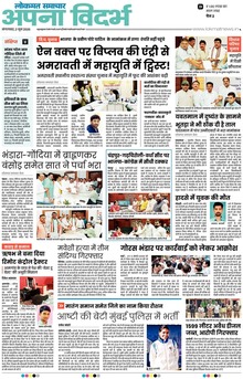 Lokmat Samachar ePaper Page Article
