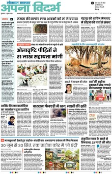 Lokmat Samachar ePaper Page Article