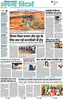 Lokmat Samachar ePaper Page Article
