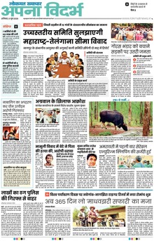 Lokmat Samachar ePaper Page Article