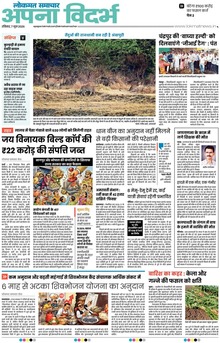 Lokmat Samachar ePaper Page Article