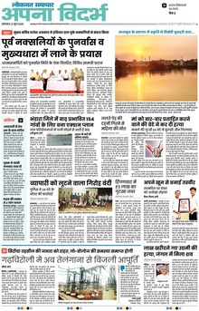 Lokmat Samachar ePaper Page Article