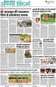 Lokmat Samachar ePaper Page Article