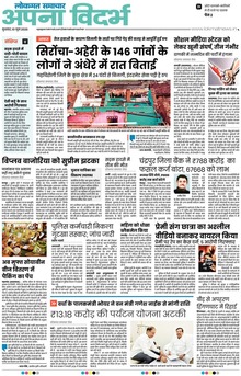 Lokmat Samachar ePaper Page Article