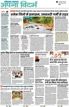 Lokmat Samachar ePaper Page Article