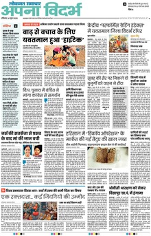 Lokmat Samachar ePaper Page Article