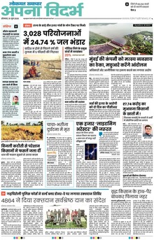 Lokmat Samachar ePaper Page Article