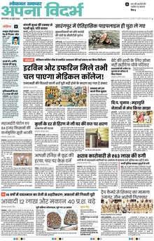 Lokmat Samachar ePaper Page Article