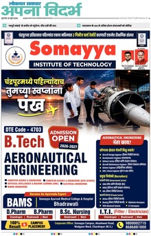 Lokmat Samachar ePaper Page Article
