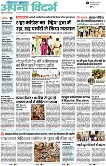 Lokmat Samachar ePaper Page Article