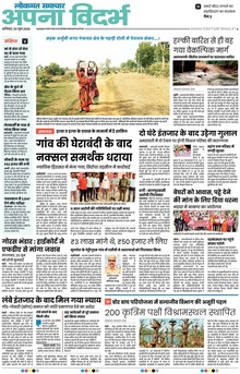 Lokmat Samachar ePaper Page Article
