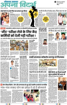 Lokmat Samachar ePaper Page Article