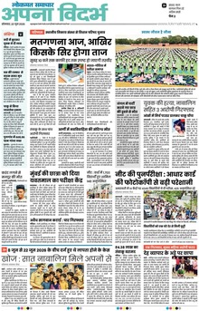 Lokmat Samachar ePaper Page Article