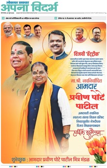 Lokmat Samachar ePaper Page Article