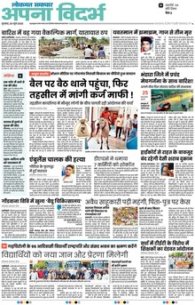 Lokmat Samachar ePaper Page Article