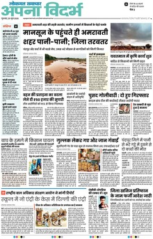 Lokmat Samachar ePaper Page Article