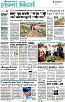 Lokmat Samachar ePaper Page Article