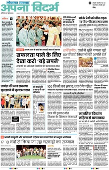 Lokmat Samachar ePaper Page Article