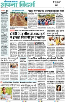 Lokmat Samachar ePaper Page Article