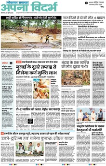 Lokmat Samachar ePaper Page Article