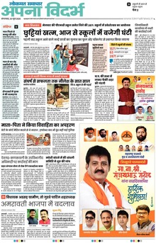 Lokmat Samachar ePaper Page Article
