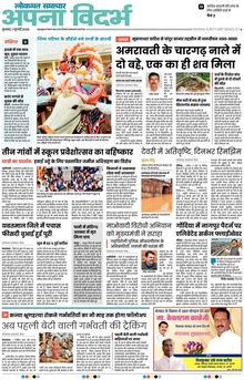 Lokmat Samachar ePaper Page Article