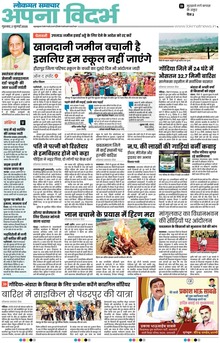 Lokmat Samachar ePaper Page Article