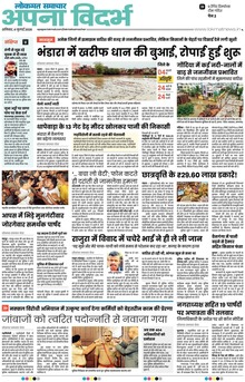 Lokmat Samachar ePaper Page Article