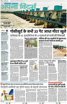 Lokmat Samachar ePaper Page Article
