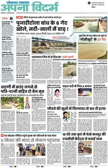 Lokmat Samachar ePaper Page Article
