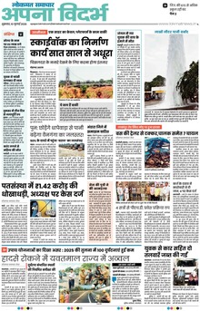 Lokmat Samachar ePaper Page Article