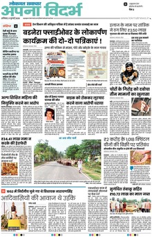 Lokmat Samachar ePaper Page Article