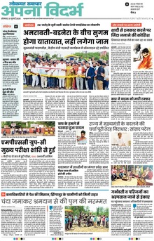 Lokmat Samachar ePaper Page Article