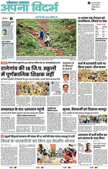 Lokmat Samachar ePaper Page Article