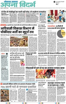 Lokmat Samachar ePaper Page Article
