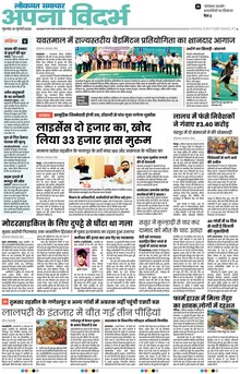 Lokmat Samachar ePaper Page Article
