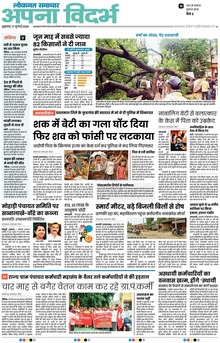 Lokmat Samachar ePaper Page Article