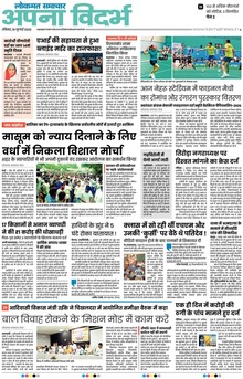Lokmat Samachar ePaper Page Article