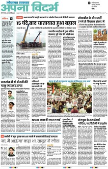 Lokmat Samachar ePaper Page Article