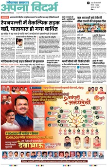 Lokmat Samachar ePaper Page Article