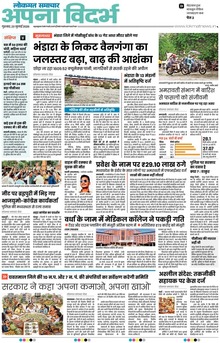 Lokmat Samachar ePaper Page Article