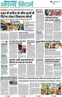 Lokmat Samachar ePaper Page Article