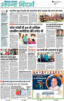 Lokmat Samachar ePaper Page Article