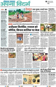 Lokmat Samachar ePaper Page Article
