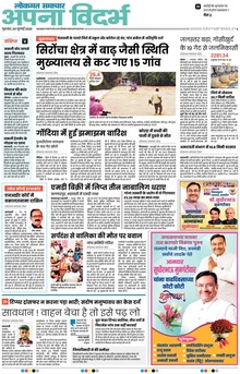 Lokmat Samachar ePaper Page Article
