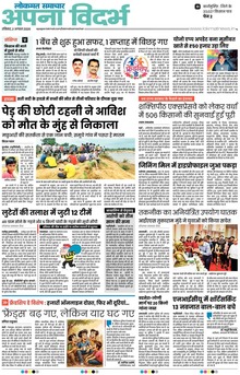 Lokmat Samachar ePaper Page Article