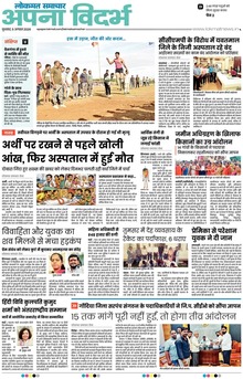 Lokmat Samachar ePaper Page Article